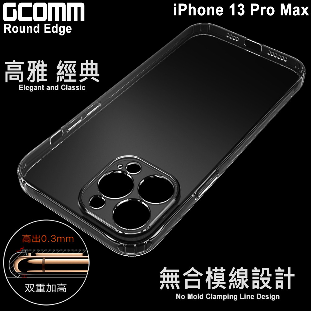 GCOMM iPhone 13 Pro Max 清透圓角防滑邊保護套 Round Edge, , large