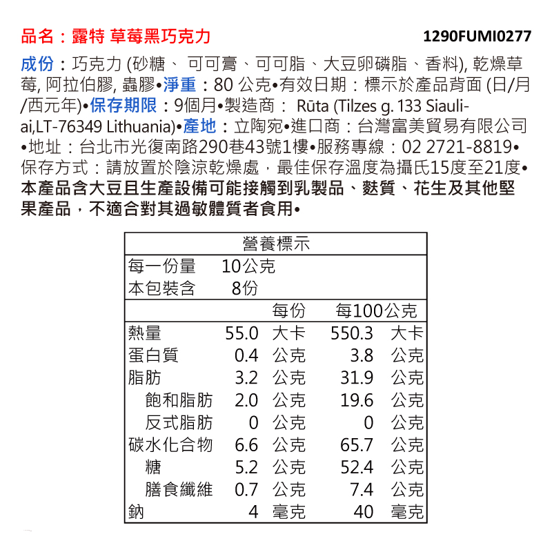 露特草莓黑巧克力, , large