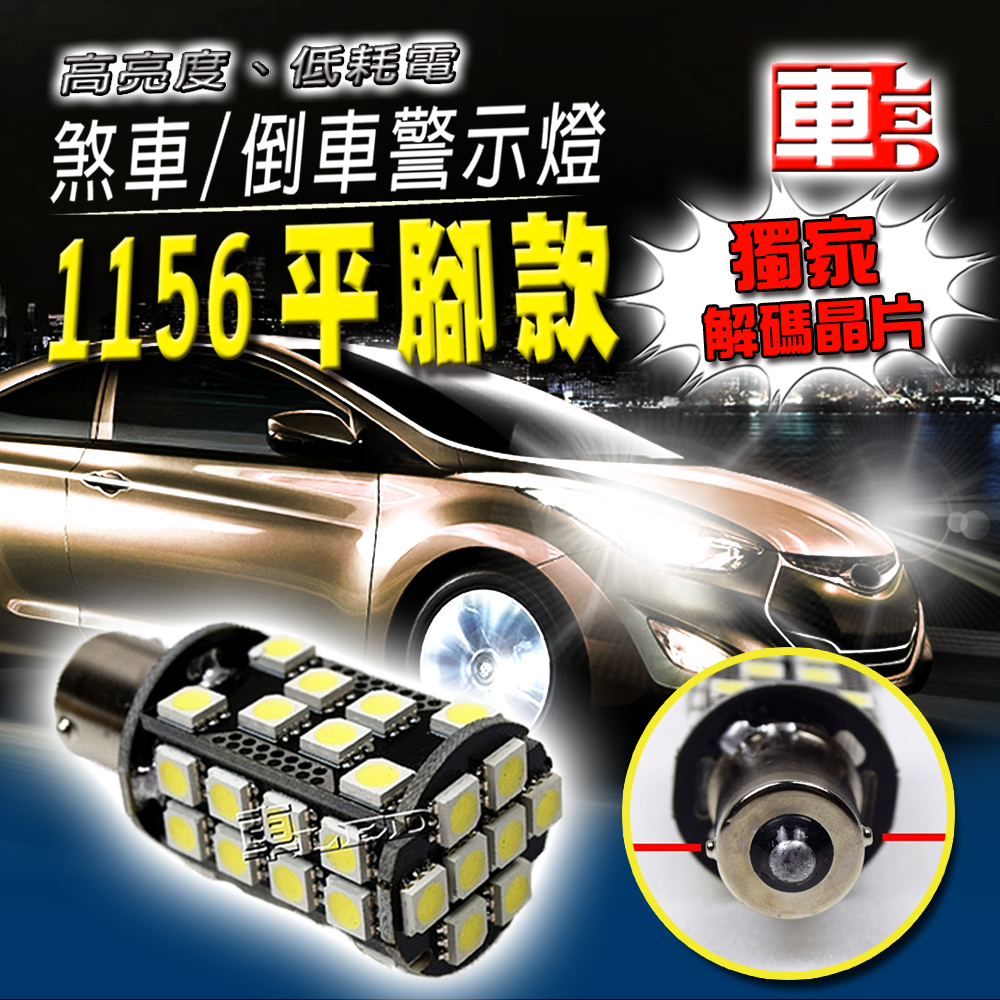 Decoder High Brightness 40SMD 1156 Flat Base - 2 Pack - White Light, , large