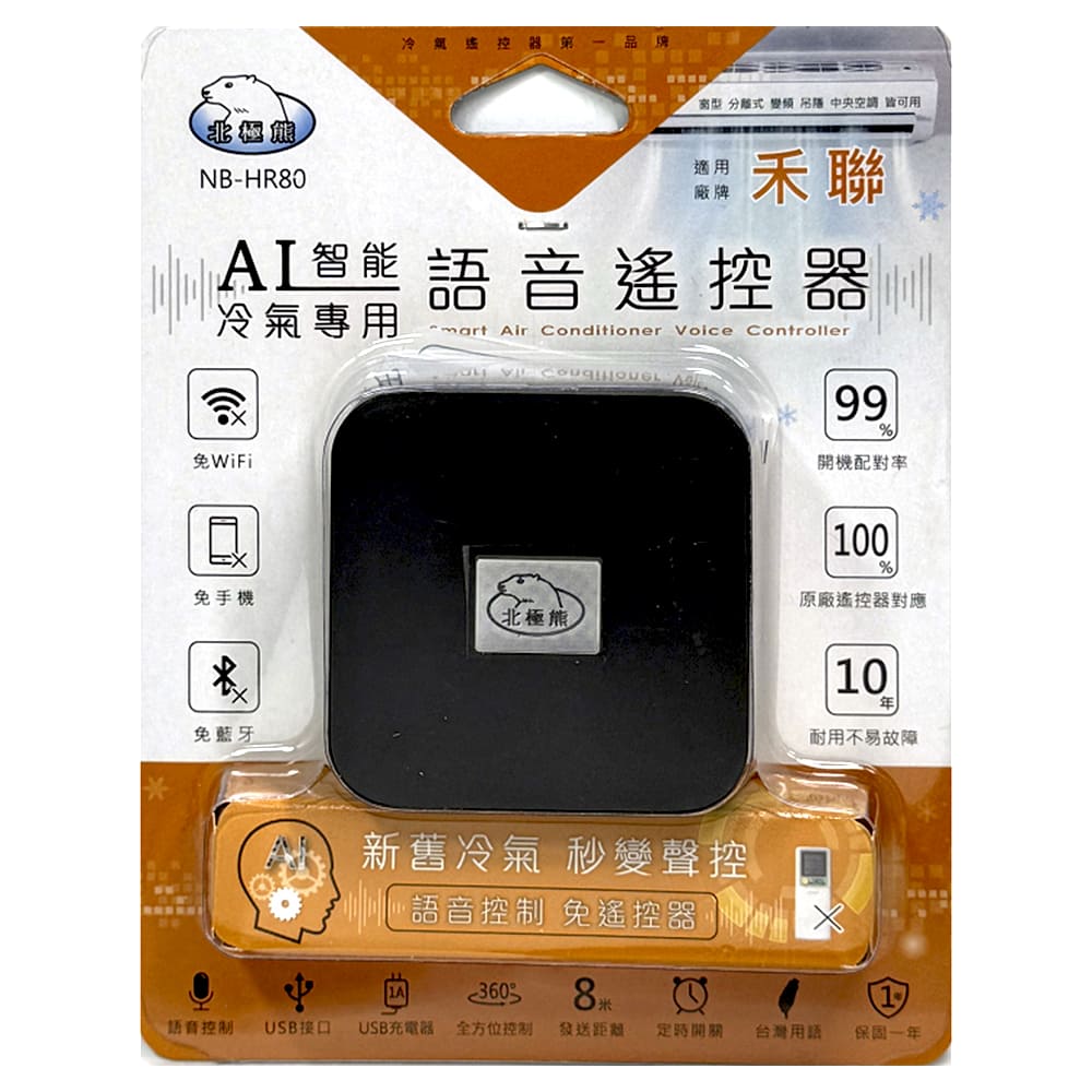 [寶旺旺]聖岡 北極熊AI智能冷氣專用語音遙控器, , large