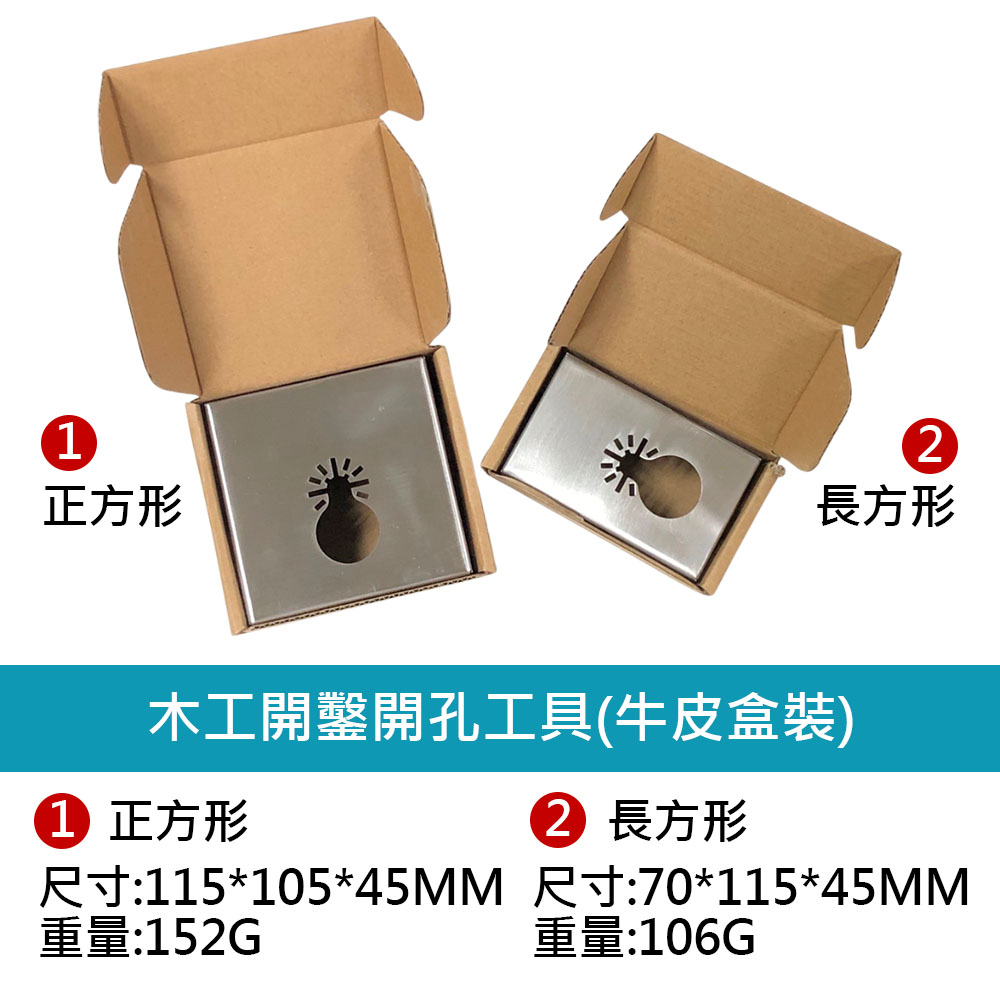 木工開鑿開孔工具正方型, , large