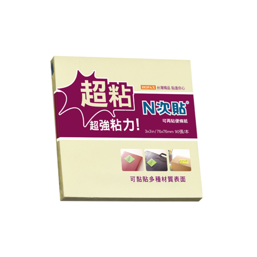 【N次貼】超黏型便條紙 76x76mm 黃、粉紅、綠、藍 90張 /本  62705-62708  -  多款可選, , large