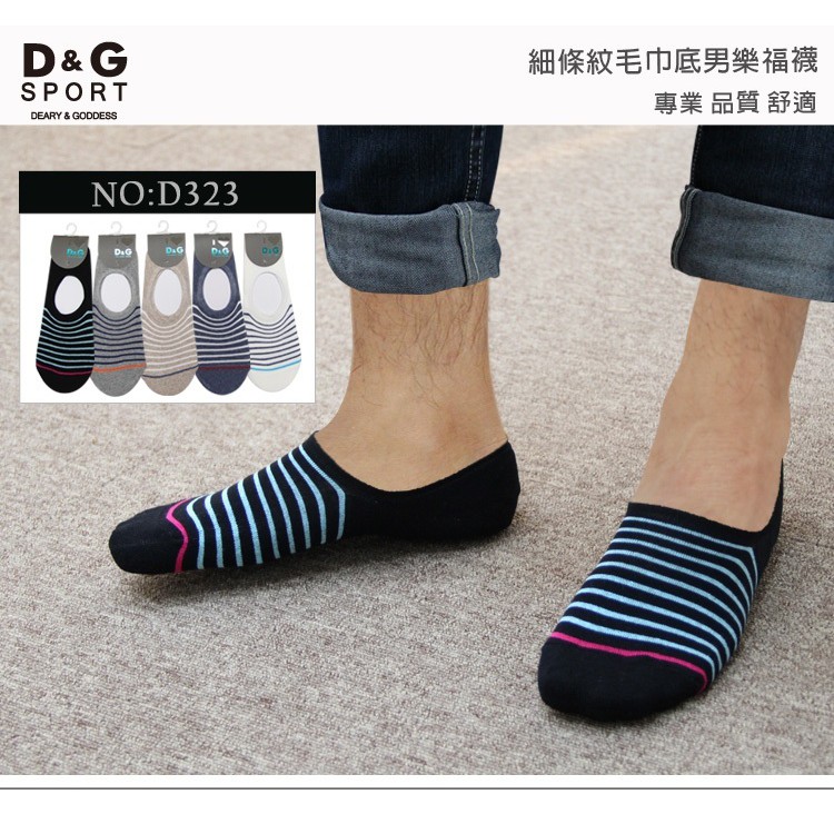 【D&G】細條紋毛巾底男樂福襪<麻灰>D323 氣墊襪 隱形襪 男襪, , large