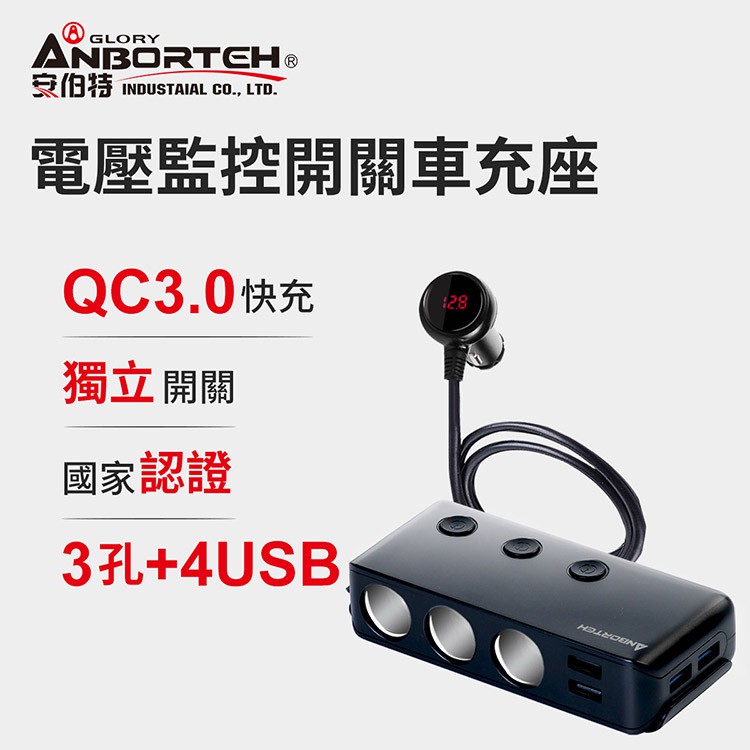 【安伯特】酷電大師 智能電壓監控QC3.0 7孔車充 3孔+4USB (國家認證 一年保固)R37531, , large