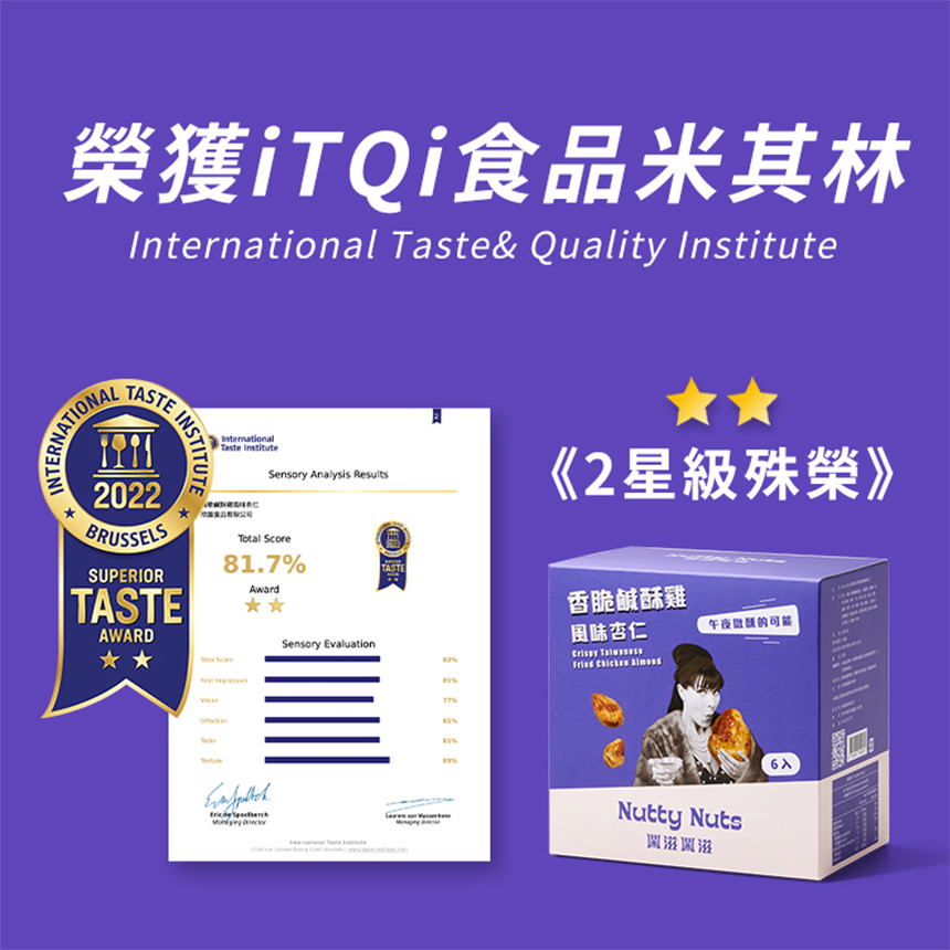 [HSIN YUAN] NuttyNuts Crispy Taiwanese Chicken Almond (30g x 6 Packs x 1 Box), , large
