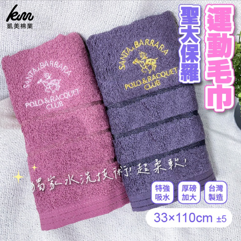 [Kaimei Cotton Industry] 2-member group MIT Made in Taiwan St. Paul Sports Towel Kaimei Cotton Industry, , large