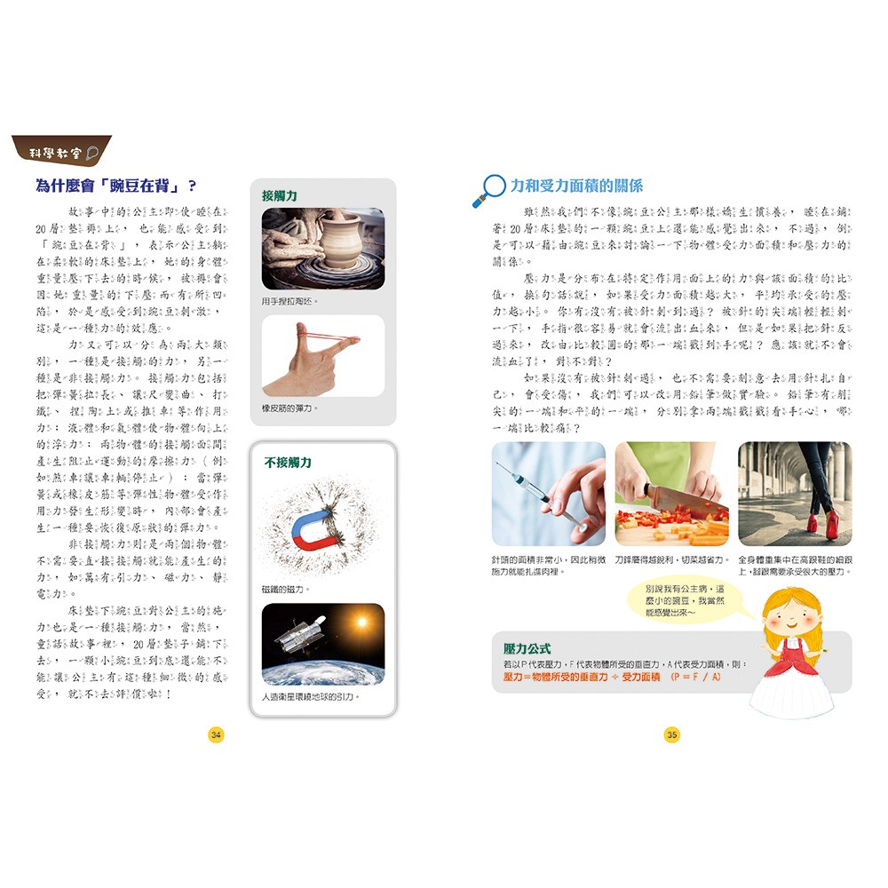 [小牛頓]故事中的科學：童話中的科學2 適合6-12歲 平裝全彩 搭科學影片隨掃隨看, , large