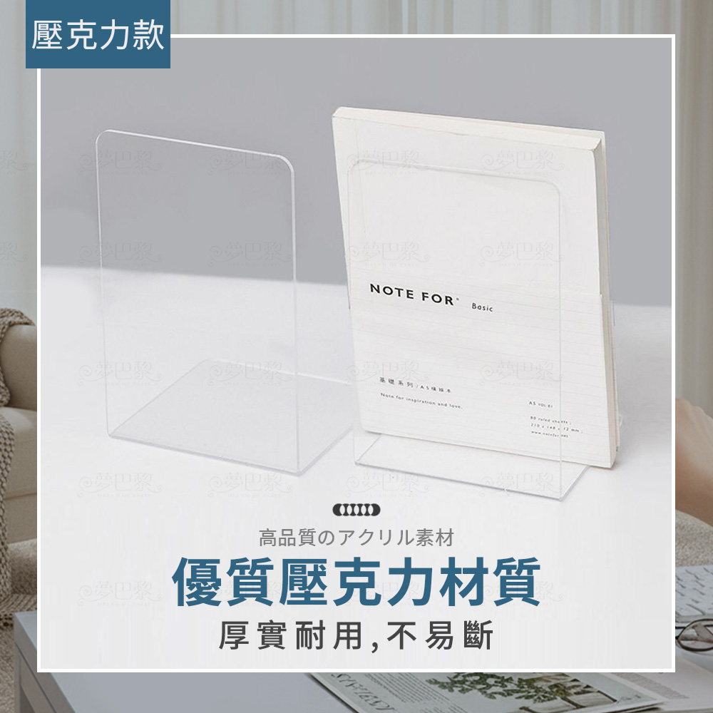 [夢巴黎] L型書架 L型書檔 書架 收納架 桌面收納 書 書擋 無印風 文件架 桌面收納架 書檔 L書立書擋 壓克力書架, , large