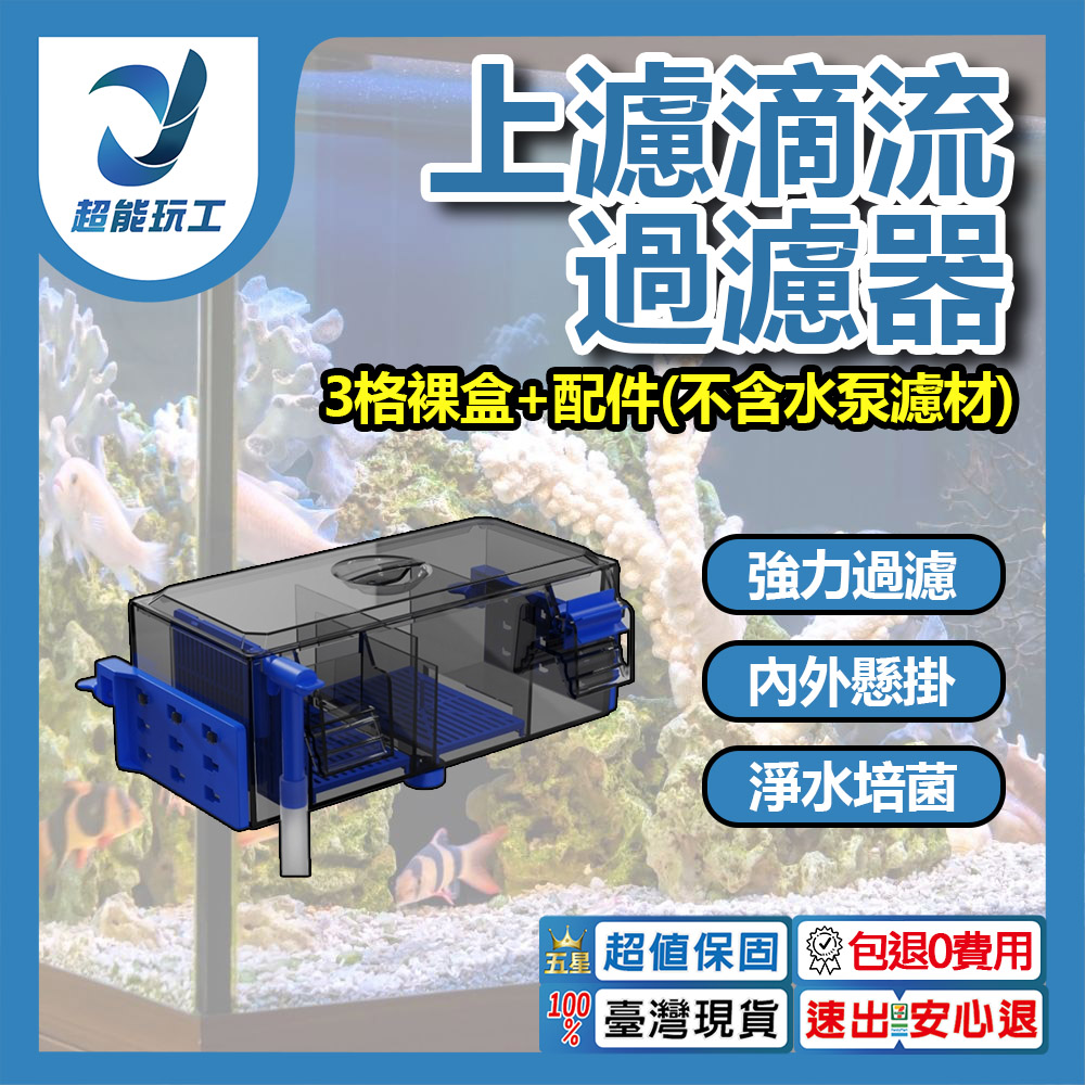 Top-mounted trickle filter, 3-compartment bare box + accessories (excluding water pump and filter media)., , large