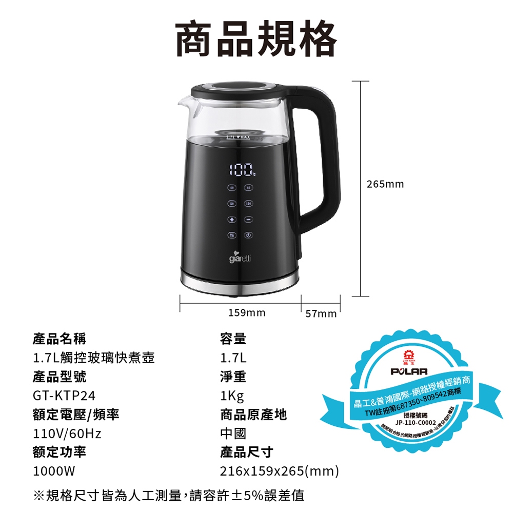 Giaretti Italy 1.7L Touch Glass Fast Kettle GT-KTP24, , large