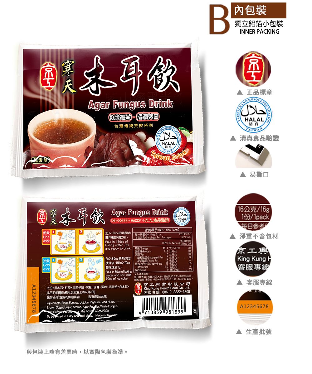 【京工】 寒天木耳飲 16 g*10包/盒 即沖即飲 常温 素食, , large