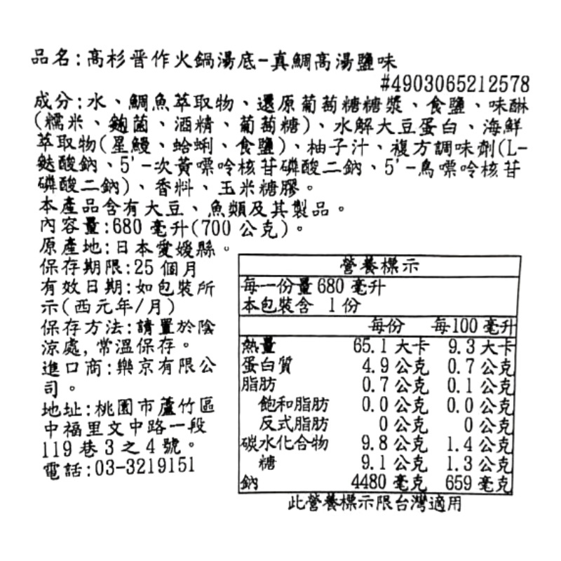 高杉作火鍋湯底-真鯛高湯鹽味, , large