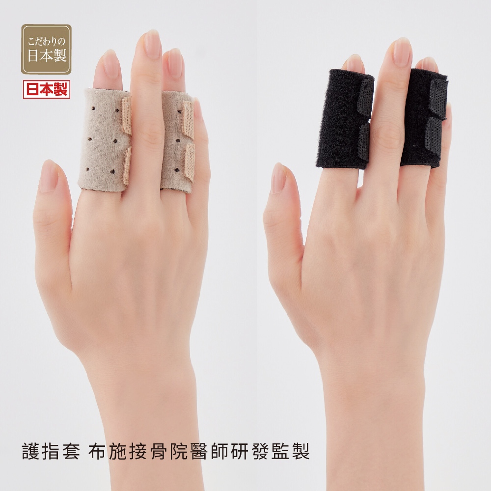 日本製【CERVIN】護指套~布施接骨院醫師研發監製(2個/組), , large
