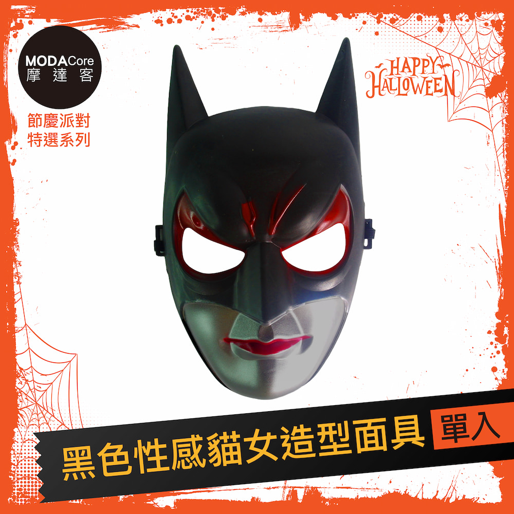 摩達客★萬聖派對變裝扮★黑色性感貓女造型面具★Cosplay, , large