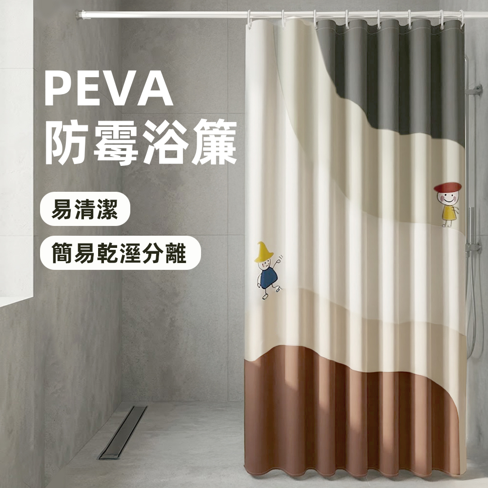 【上手家居】PEVA防霉浴簾(乾濕分離/防水浴簾/浴室簾/淋浴簾)-童趣, , large