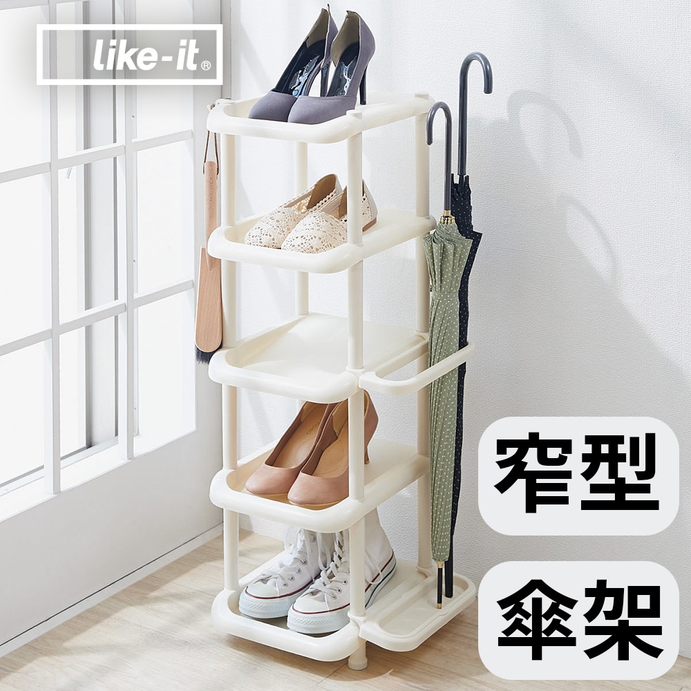 日本Like-it｜(窄版)五層鞋櫃附傘架