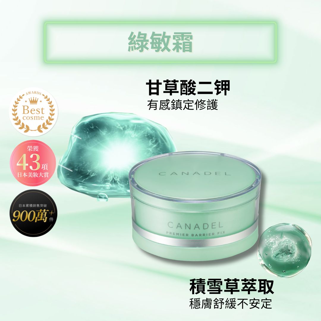 CANADEL 全效舒緩修護凝霜, , large