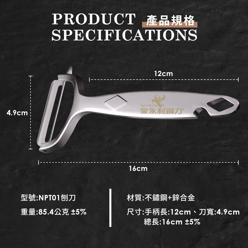 【金永利鋼刀】NPT01多功能鋅合金刨刀 削皮刀, , large