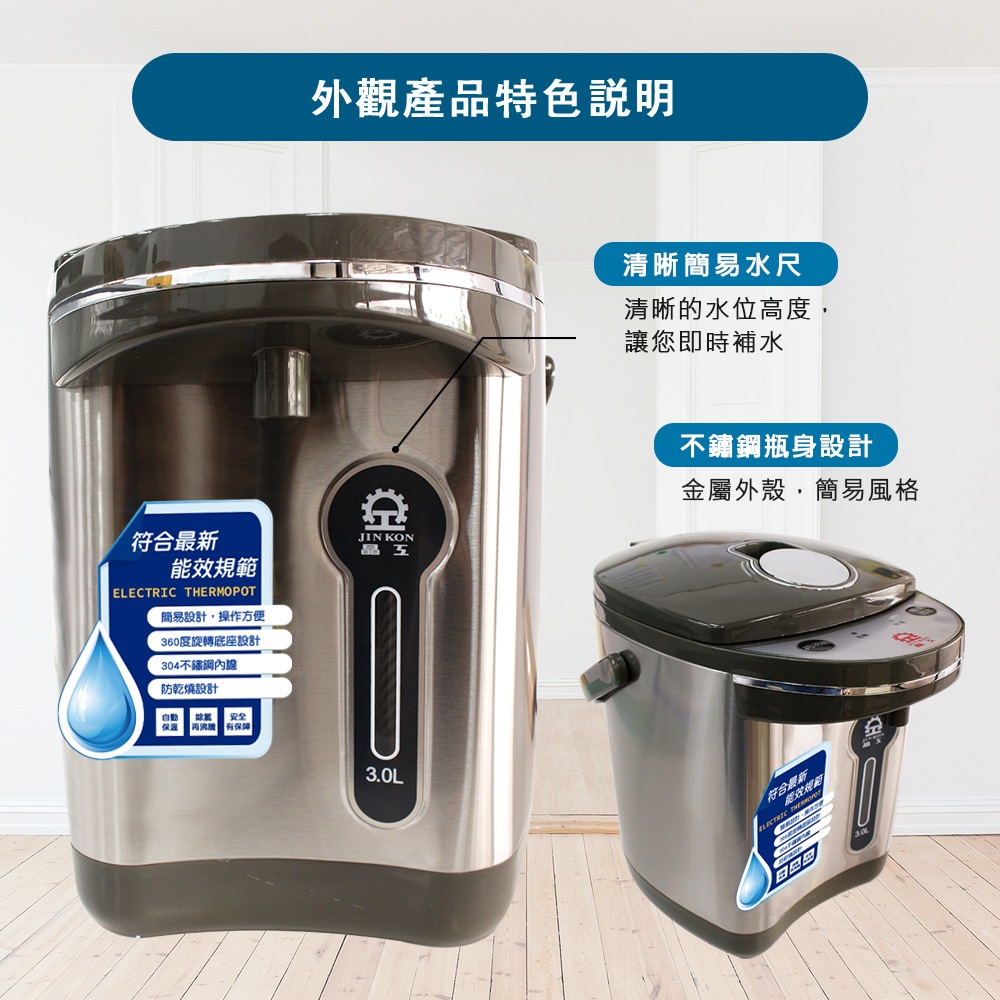 【晶工 Jinkon】3L電動熱水瓶 JK-3435, , large