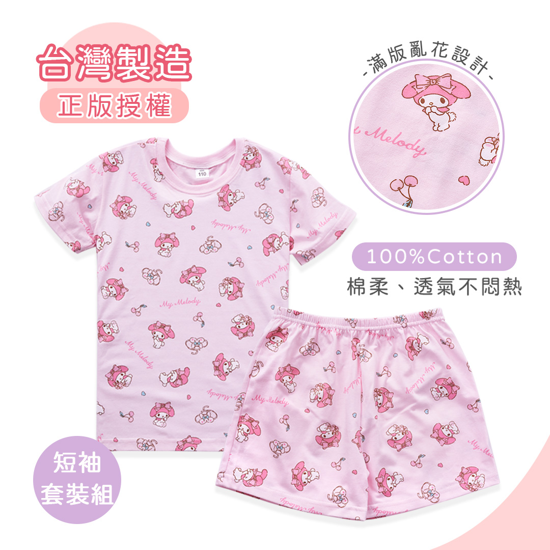 (多款)三麗鷗 美樂蒂短袖套裝【旺達棉品】MM-NF001, , large