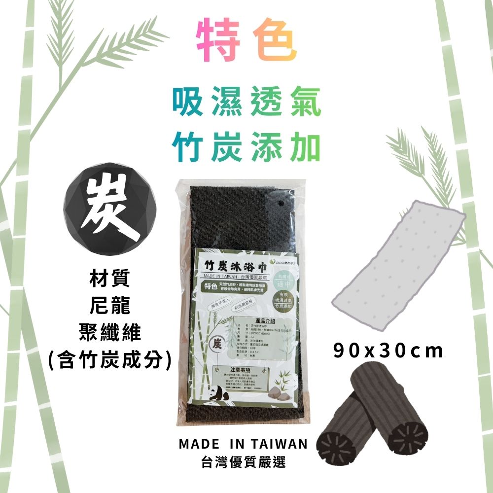 GS MALL 台灣製造 竹炭沐浴巾 竹炭紗沐浴巾 洗澡巾 搓澡巾 搓背巾 刷背巾 澡巾  加長沐浴巾 沐浴清潔, , large