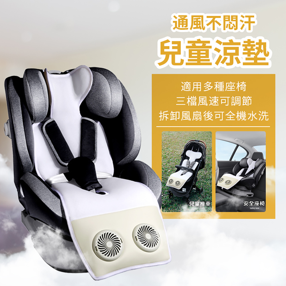 [Beautylife]Baby stroller breeze pad, , large