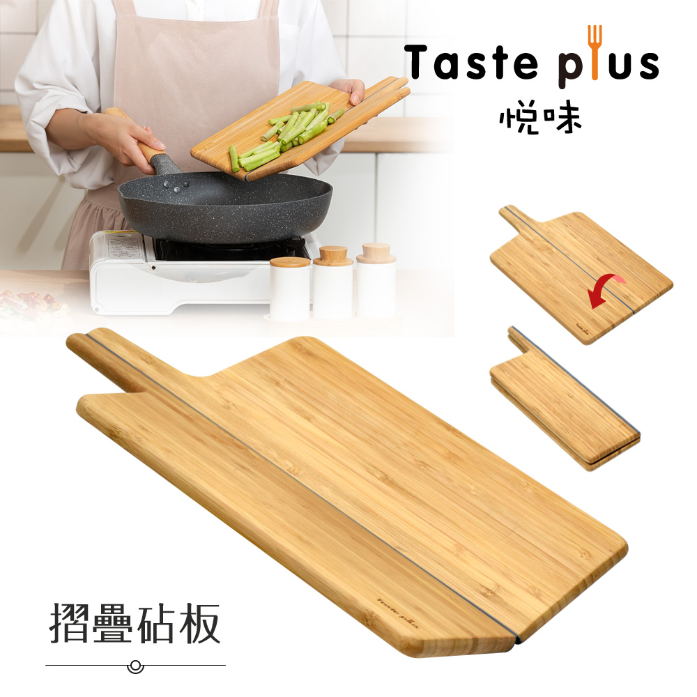 【Taste Plus】悅味 天然楠竹 折疊砧板 切菜板 料理板 輕鬆料理不外漏(摺疊好收納), , large