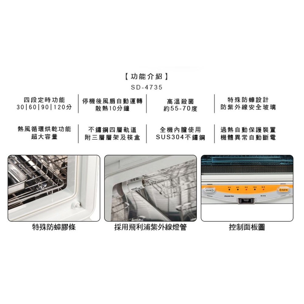 PT 尚朋堂 四層紫外線殺菌烘碗機 SD-4735, , large