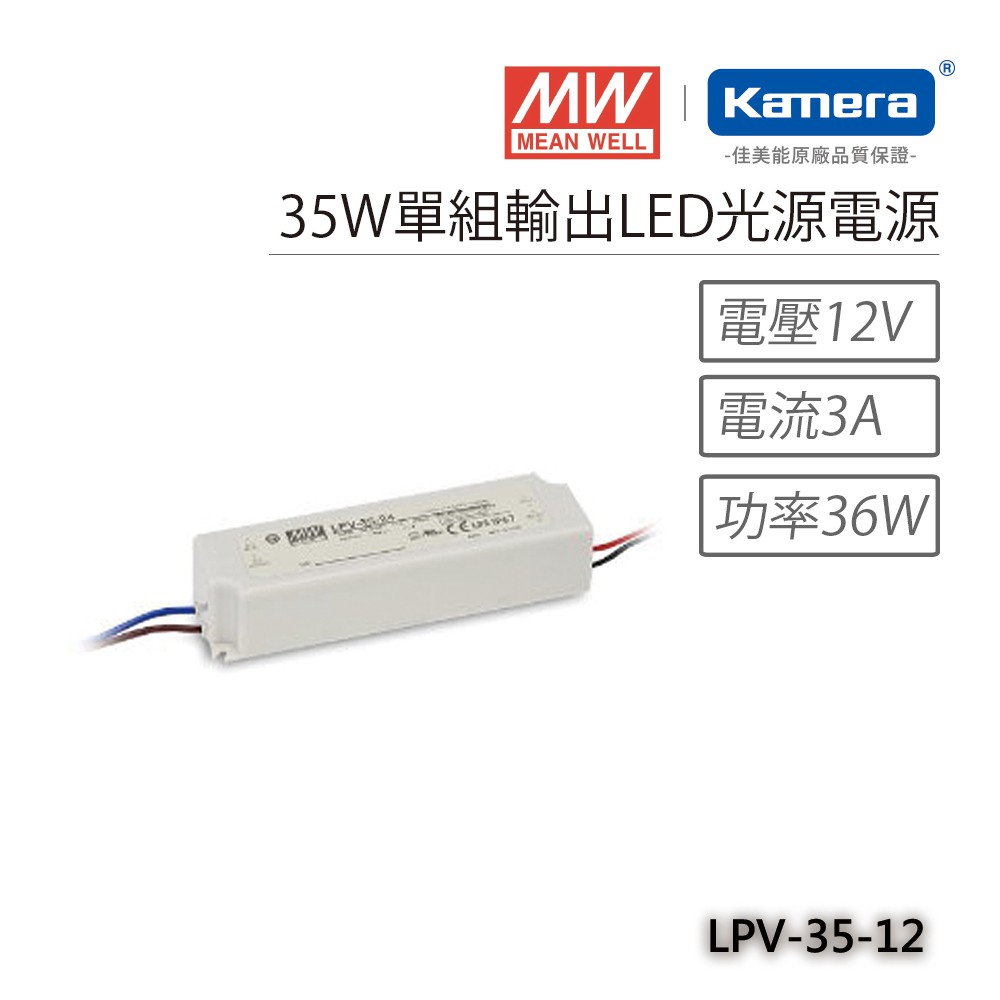 明緯 35W單組輸出LED光源電源(LPV-35-12), , large