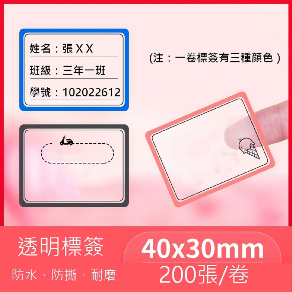 【德佟DETONGER】P1 DP23 DP26原廠熱感應標籤貼紙3入組(德佟原廠標籤 防水標籤貼紙 姓名貼), , large