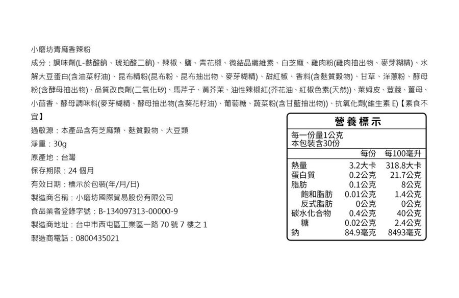 小磨坊青麻香辣粉30g, , large