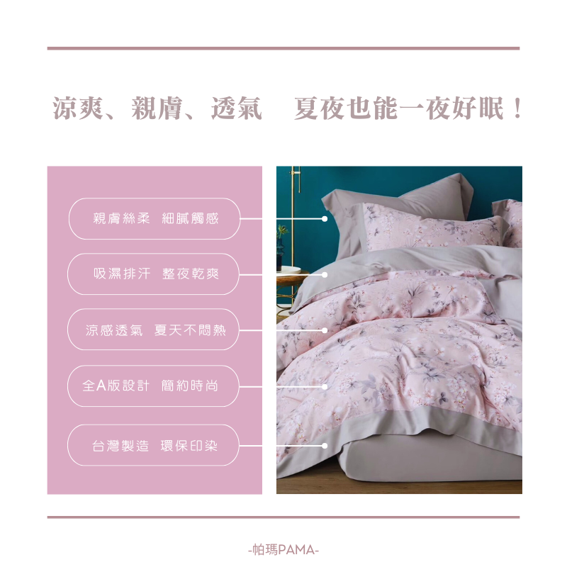 【帕瑪PAMA】3M 40S 50%萊賽爾纖維床包組/單人3.5X6.2/慕春, , large