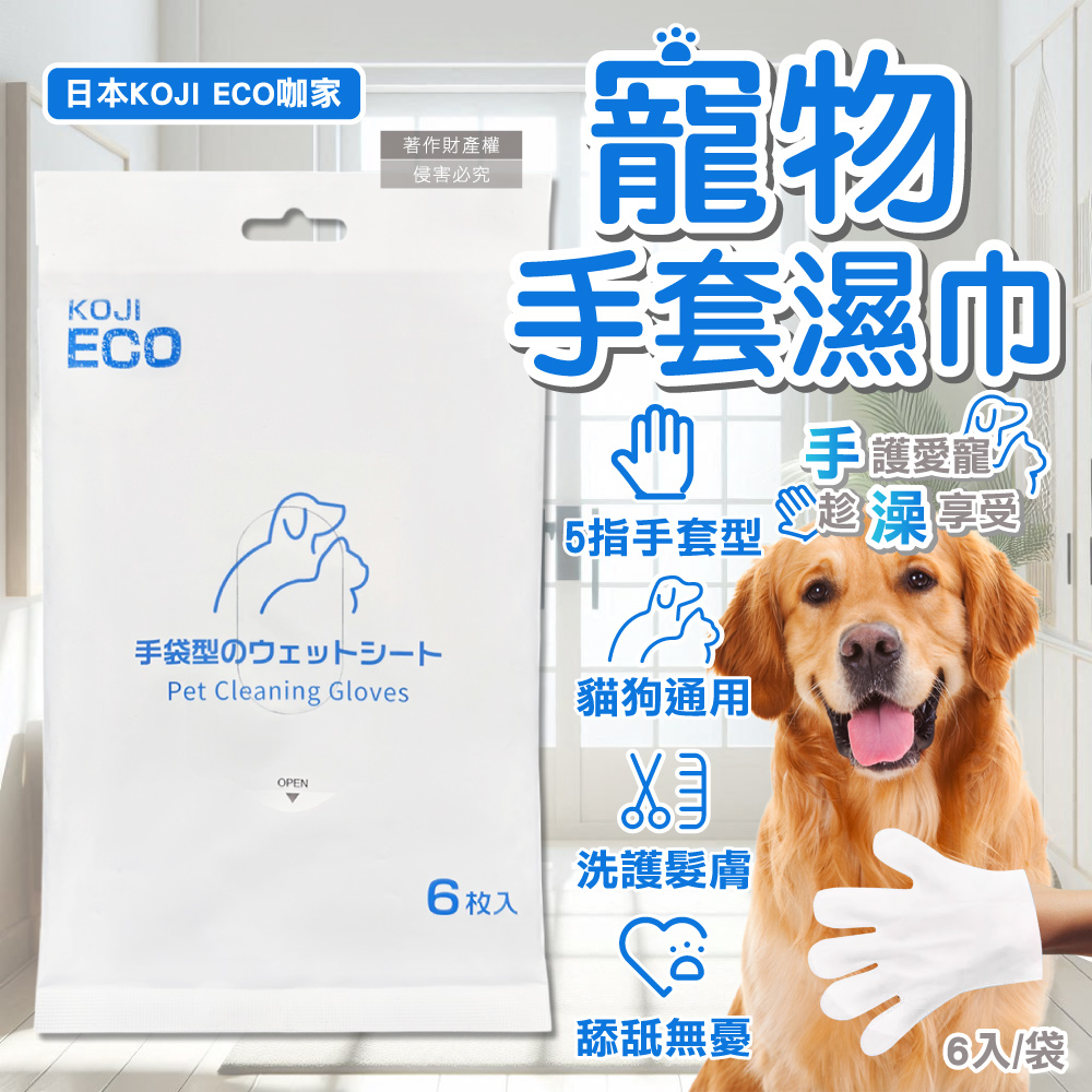 KOJI ECO Pet Cleaning Gloves 6pcs, , large