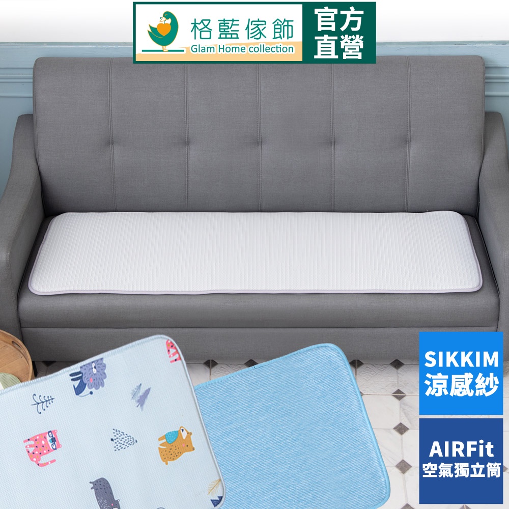 【格藍傢飾】AIR Fit 涼感支撐透氣座墊-3人座 坐墊涼墊省電空氣坐墊可水洗, , large