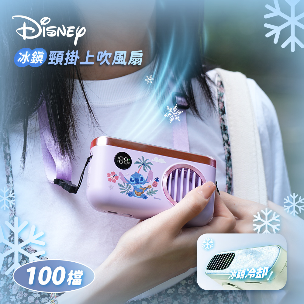 【迪士尼】極輕量 冰鎮頸掛上吹風扇 2000mah TF-07 (100檔/免手持/冰鎮面板)-史迪奇(紫)