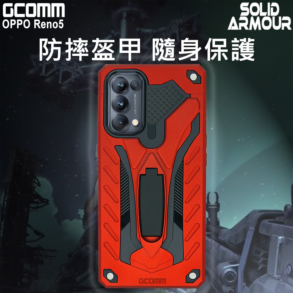 GCOMM OPPO Reno5 5G 防摔盔甲保護殼 Solid Armour, , large