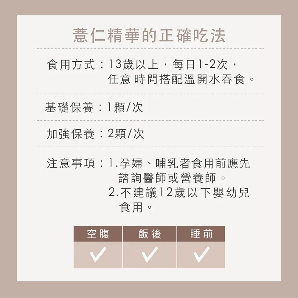 【FJ豐傑生醫】薏仁精華30顆/袋-10倍高濃縮薏仁精華，古典智慧結合。養顏美容x滋補強身, , large