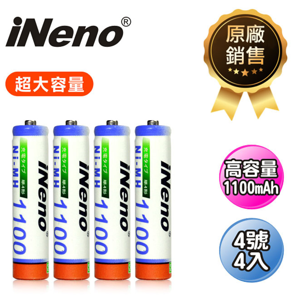 【日本iNeno】艾耐諾 高容量 鎳氫充電電池 1100mAh 4號/AAA 4入, , large