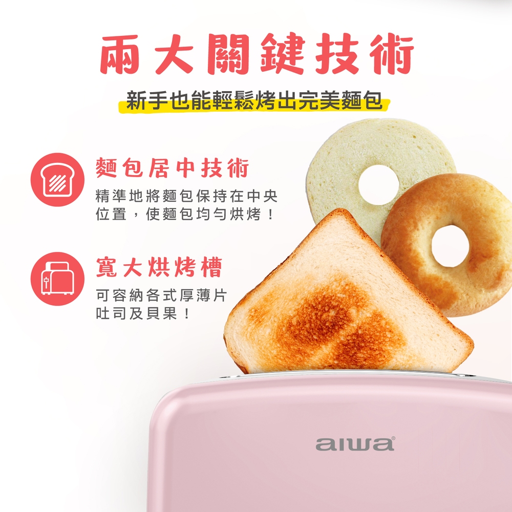 AIWA 愛華 6段濃度烤麵包機 AI-KMB1, , large