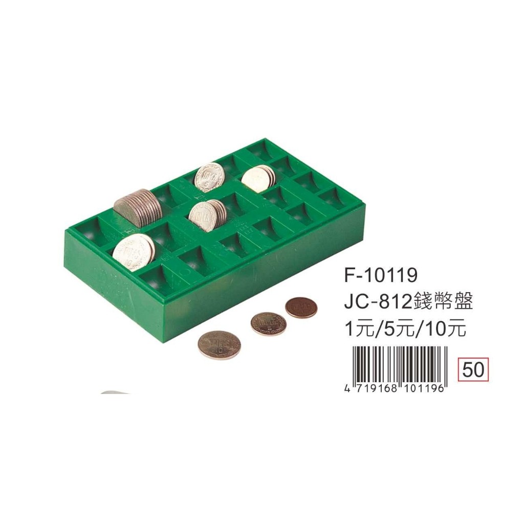 巨倫  綜合錢幣盤-小 (F-10119), , large