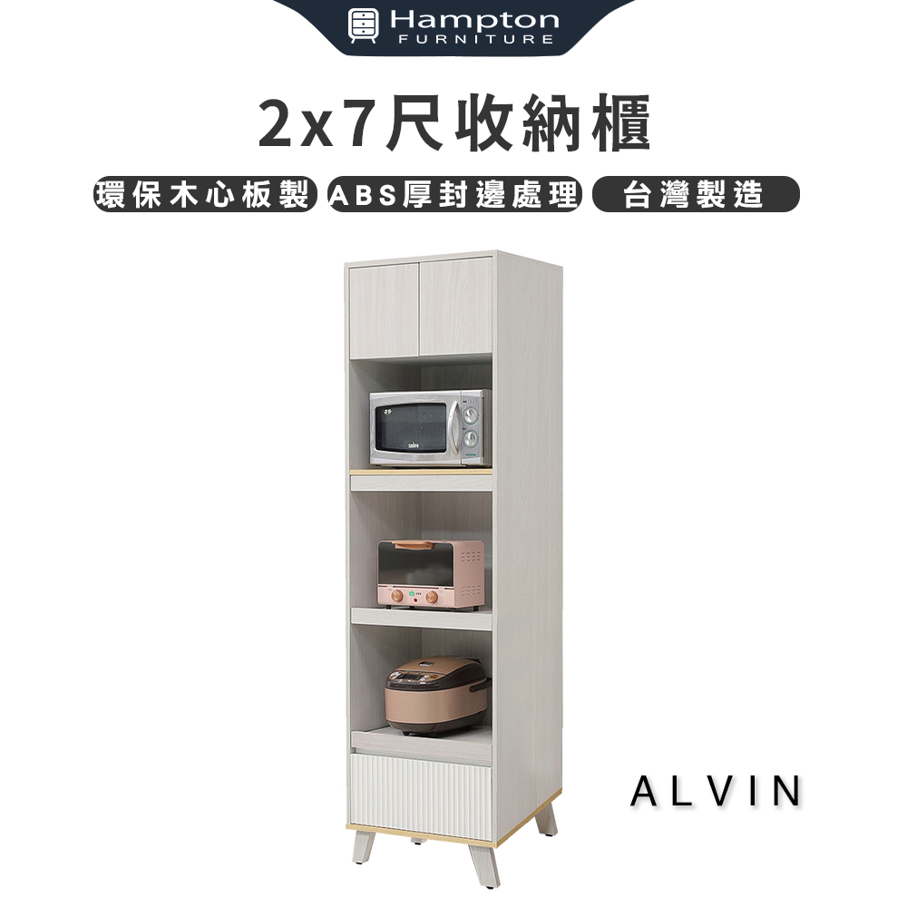 【Hampton 漢汀堡】愛雯2x7尺收納櫃, , large