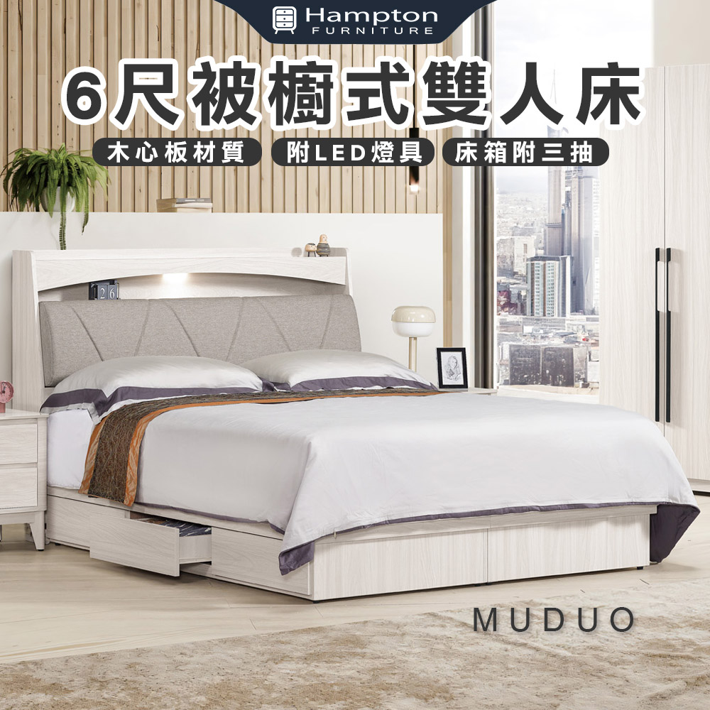 【Hampton 漢汀堡】慕多6尺被櫥式雙人床, , large