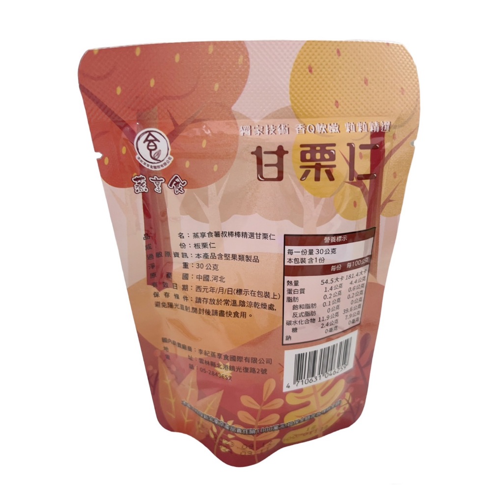 [10元特價]蒸享食甘栗仁 免剝殼甘栗仁30公克, , large