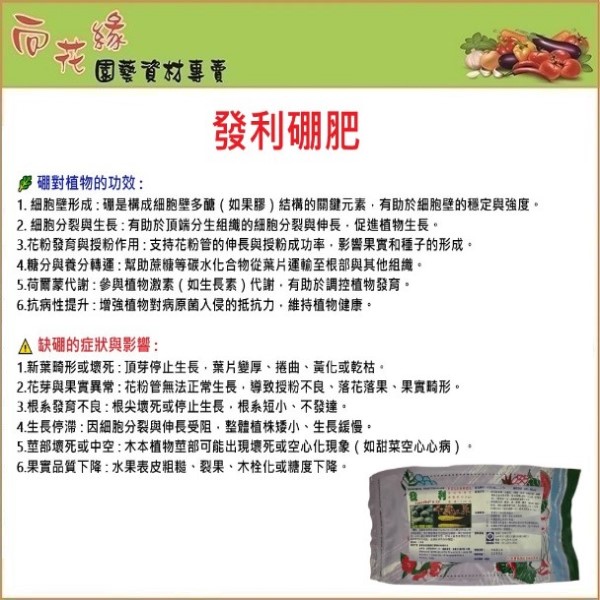 Fali Boron Micronutrient Fertilizer 500g, , large