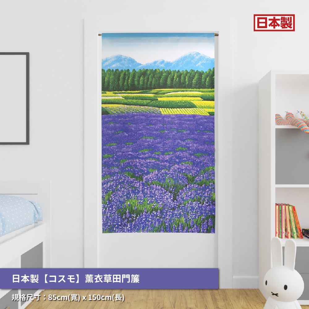 日本製【コスモ】長門簾《薰衣草田》, , large