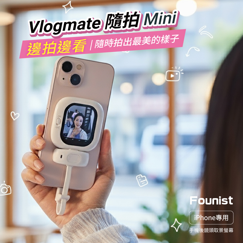 Founist 隨拍 Mini 手機後鏡頭取景螢幕(新品上市), , large