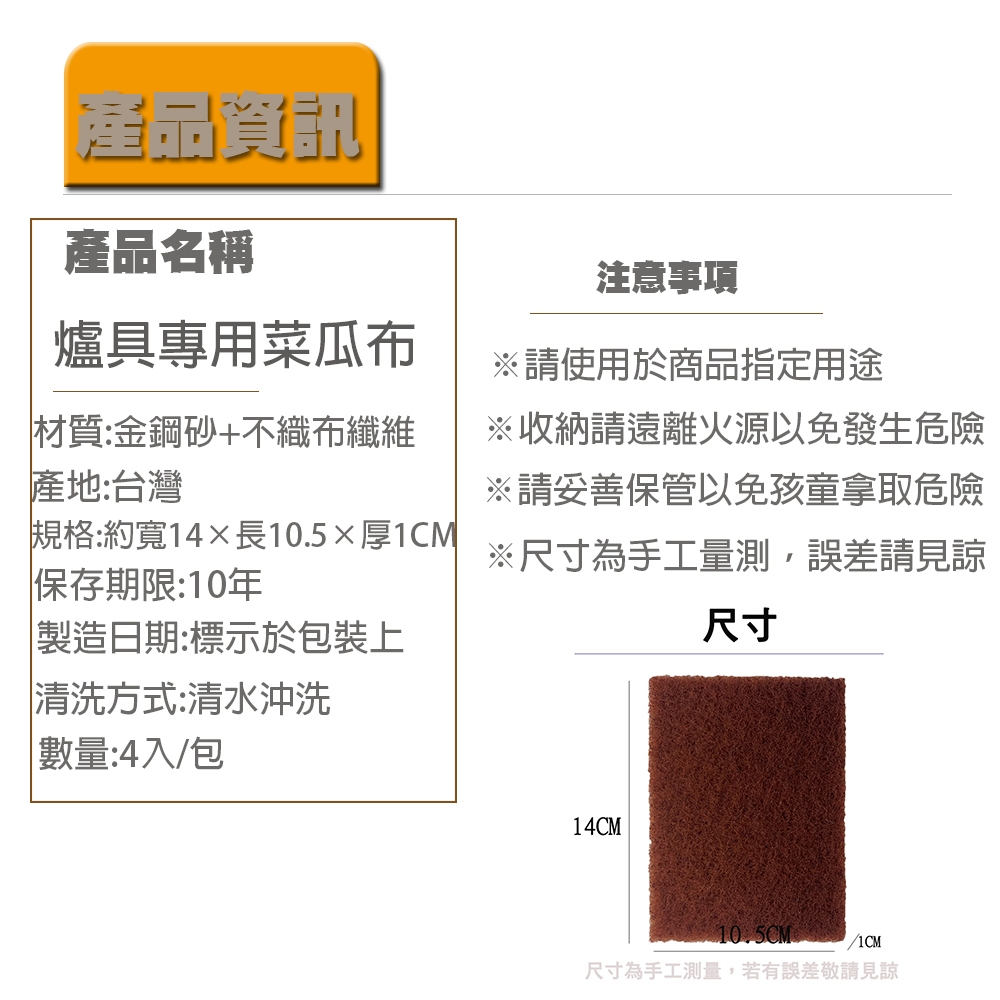 【生活好室】爐具用菜瓜布 4入 菜瓜布 洗鍋布 洗碗布 爐具菜瓜布, , large