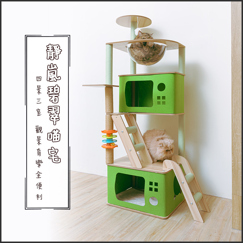 【Y HOUSE】四景三室靜嵐碧翠貓宅 貓跳台 貓爬架 貓窩 貓玩具 粗麻繩柱 貓抓板, , large