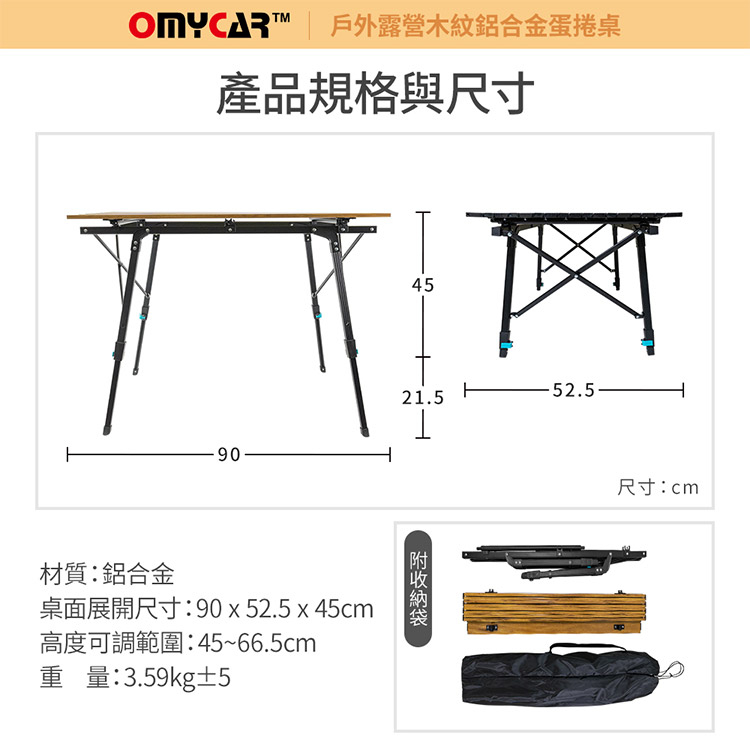 【OMyCar】戶外露營木紋鋁合金蛋捲桌 (露營桌 摺疊桌 收納桌 野餐), , large