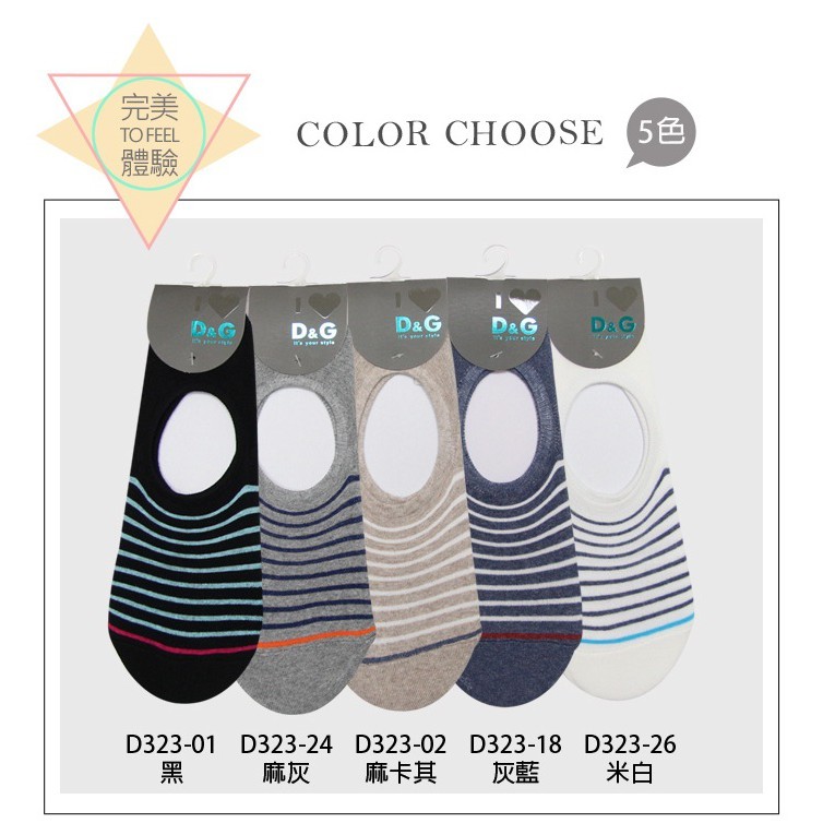 【D&G】細條紋毛巾底男樂福襪<麻灰>D323 氣墊襪 隱形襪 男襪, , large